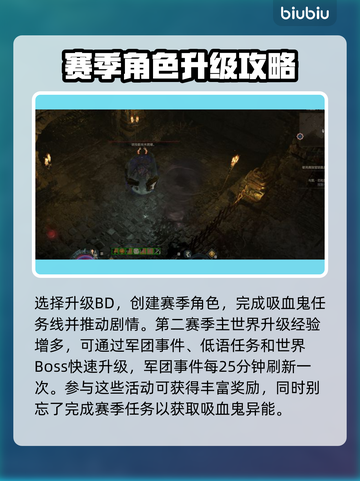 暗黑4第二赛季🔥快速升级秘籍🎉截图2