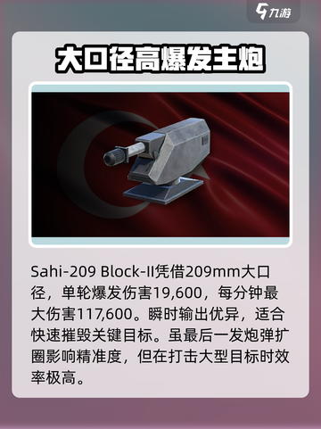 现代战舰主炮口径怎么选介绍截图5