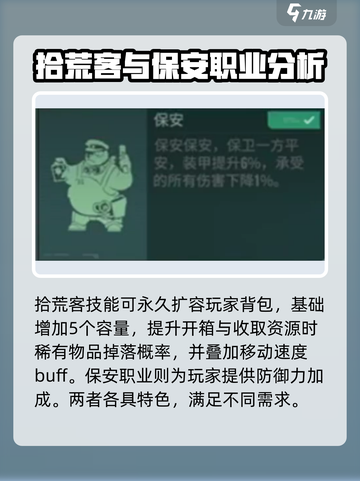 破碎之地开荒职业推荐介绍截图3