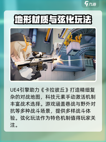 卡拉彼丘游戏引擎大起底！🔥玩家必看✨截图3