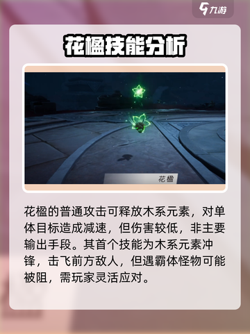 仙剑世界花楹🔥超强角色解析不容错过！截图2