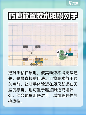 超级鸡马胶水使用技巧🔥助你轻松获胜！截图2