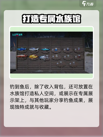 七日世界钓鱼攻略介绍截图7