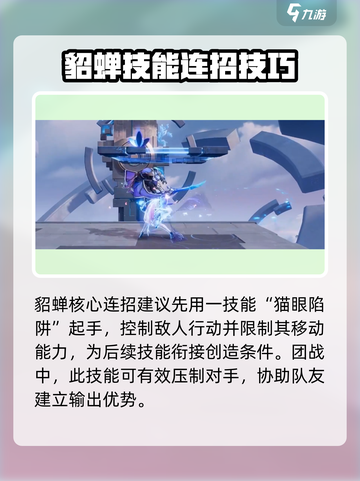 星之破晓貂蝉连招教学介绍截图3