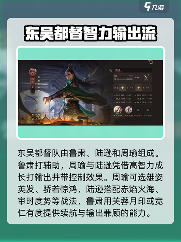 三国群英传鸿鹄霸业🔥吴国最强阵容搭配💡截图2