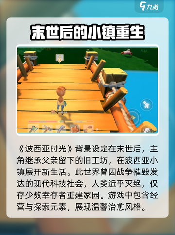 波西亚时光手游🔥背景故事大揭秘！剧情党必看📖截图2