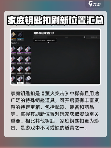 萤火突击家庭钥匙扣位置刷新🔥游戏党必看！截图2