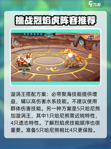 西普大陆手游困难老虎怎么打介绍截图3