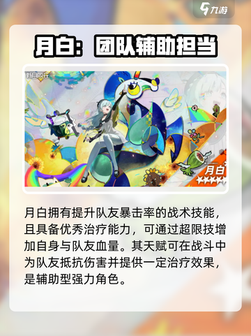 新月同行🔥月白技能全解析，超厉害💡截图3