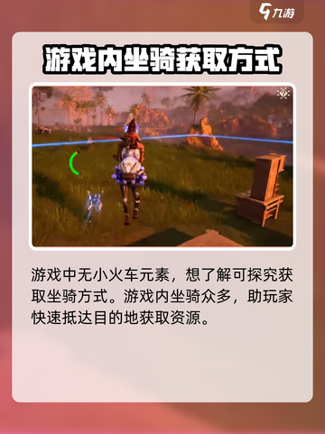 荒野起源小火车怎么开介绍截图2