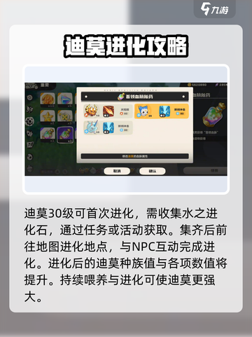 洛克王国世界迪莫进化条件介绍截图3