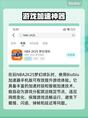 🎮NBA2K25梦幻球队下载龟速？这些加速器让你飞起！截图3