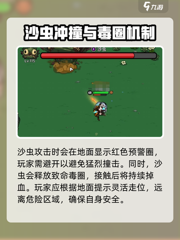 英勇之地沙虫怎么打介绍截图2