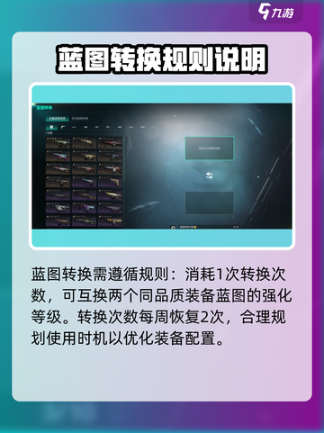 七日世界蓝图转换怎么玩介绍截图2