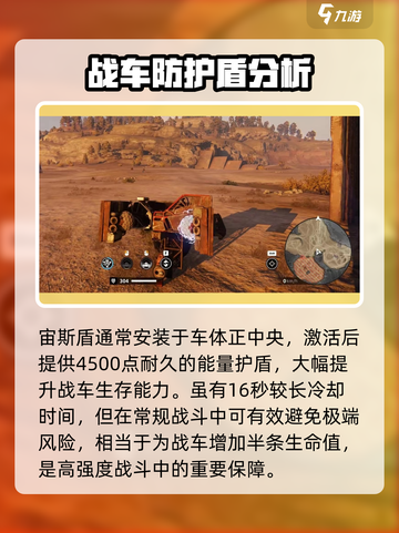 创世战车🔥宙斯盾强度解析，绝对好用不愧是神器！截图4