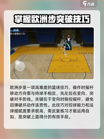 美职篮全明星欧洲步怎么操作介绍截图3