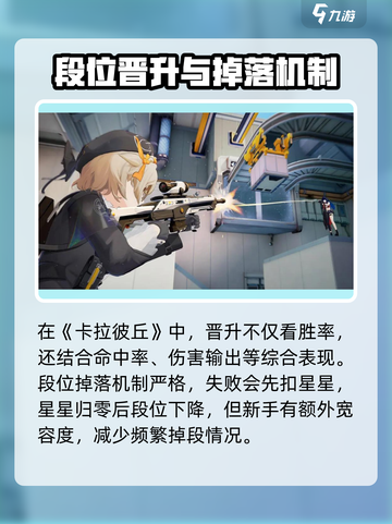 卡拉彼丘最高段位是什么介绍截图3