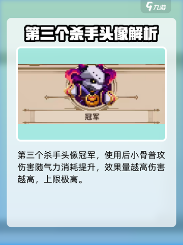 小骨英雄杀手头像大揭秘！killer玩家必看🔥截图4