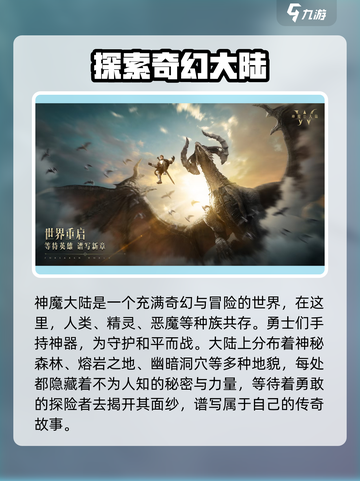 神魔大陆是什么类型的游戏介绍截图2