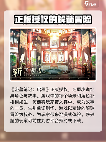 盗墓笔记启程游戏怎么样介绍截图2