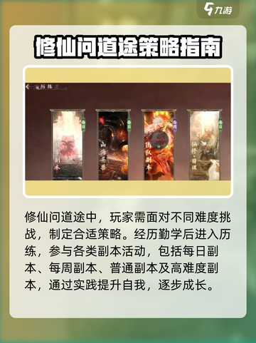 诛仙2手游仙修院攻略介绍截图3