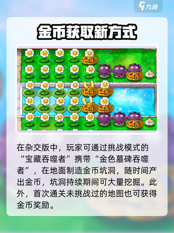 🎮植物大战僵尸杂交版金币秘籍！💰轻松变土豪！截图3