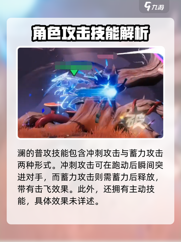 星之破晓澜技能有哪些介绍截图3