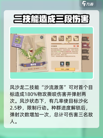 🔥驯龙高手旅程：破沙龙强度分析dragon必看！截图4