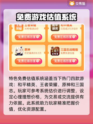 原神估号必看！🔥靠谱交易平台大揭秘🎉截图3