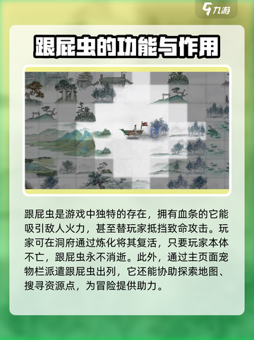 鬼谷八荒跟屁虫是什么介绍截图3