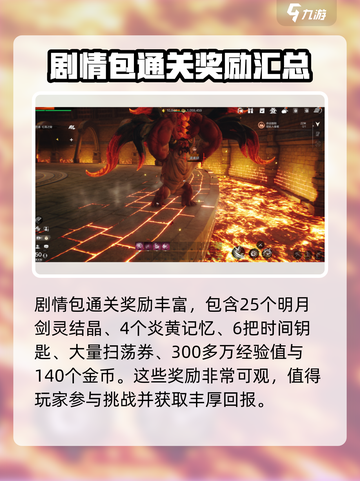 剑灵2剧情包BOSS怎么打介绍截图4