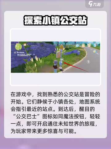心动小镇🔥公交乘坐完全指南🎉截图2