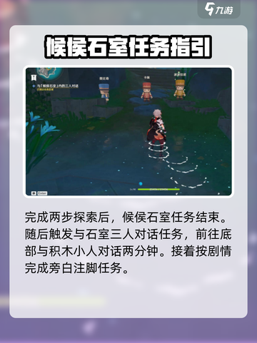 原神🔥候候石室任务超简单攻略💎截图5