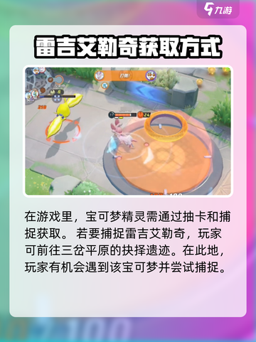 宝可梦大集结：雷吉艾勒奇位置大曝光！🔥快速找到它！截图2