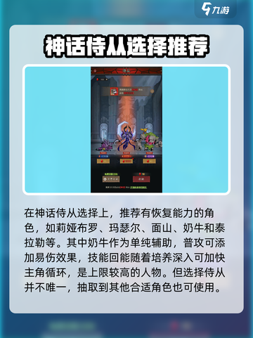 英雄没有闪侍从选择推荐介绍截图3