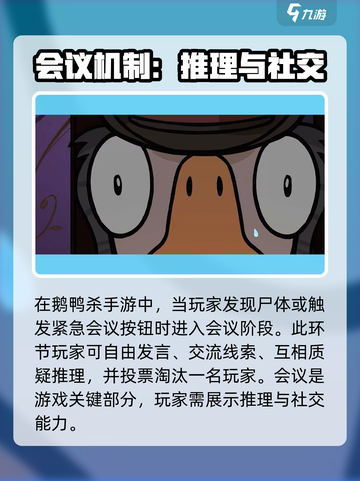 鹅鸭杀手游核心玩法有哪些介绍截图5