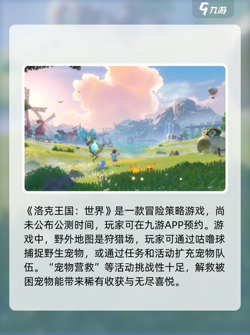 洛克王国世界公测时间介绍截图2