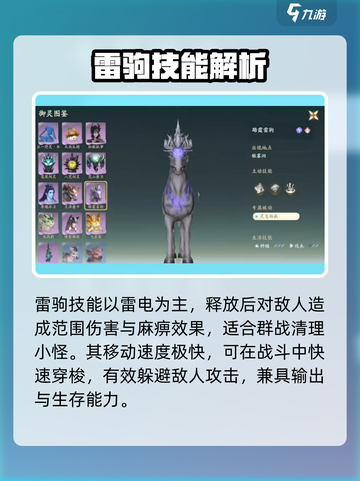仙剑世界🔥雷驹超详细解析来啦！💥截图4