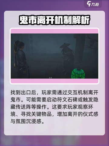 燕云十六声鬼市怎么出去介绍截图4