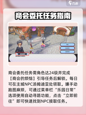 仙境传说新启航💥商会委托玩法全攻略✨截图2