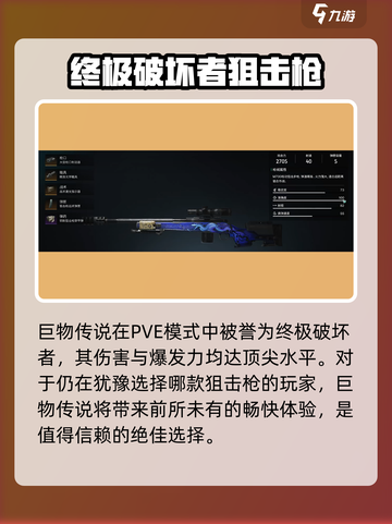 三角洲行动最强狙击枪介绍介绍截图6