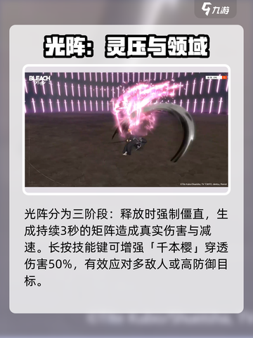 境界刀鸣光阵是什么介绍截图2