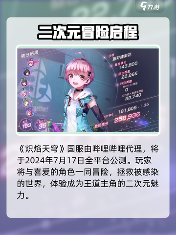 🔥《炽焰天穹》国服公测时间曝光！🎮代理商竟然是…💥截图2