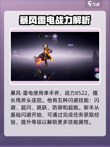 火柴人联盟3雷电是谁介绍截图2