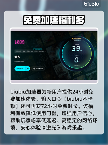 🔥激光加速器实测对比！谁才是真王者？💥截图4