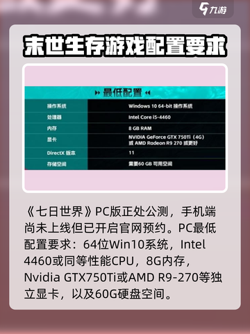 七日世界🔥超低配置要求！不看后悔📖截图2