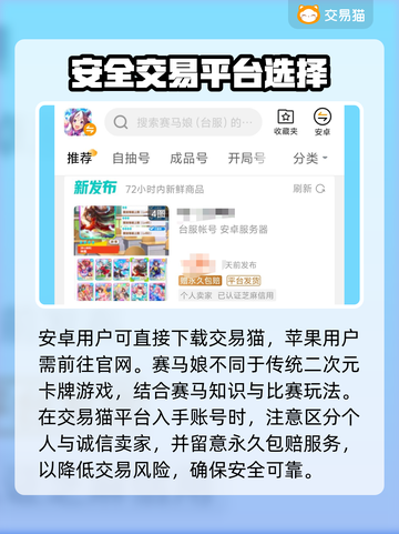 赛马娘买号大揭秘！⚡安全购号指南🔥截图2