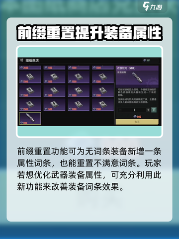 破碎之地前缀重置在哪介绍截图4