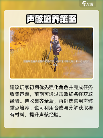 《鸣潮声骸经验速刷攻略🔥》🎮截图4