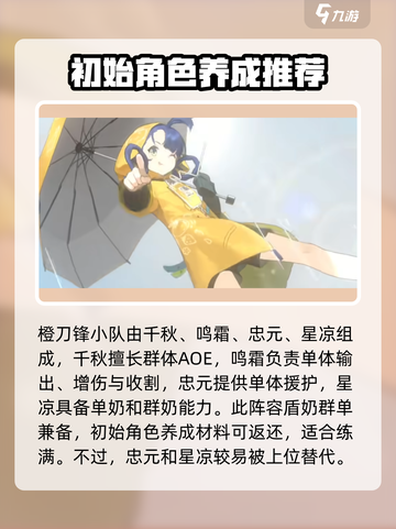 新月同行阵容推荐介绍截图3